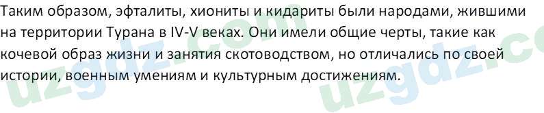 История Узбекистана Замонов А. Т. 7 класс 2022 Вопрос 11