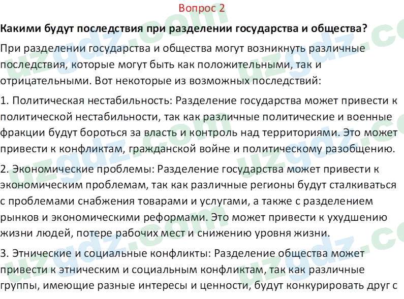 История Узбекистана Замонов А. Т. 7 класс 2022 Вопрос 21