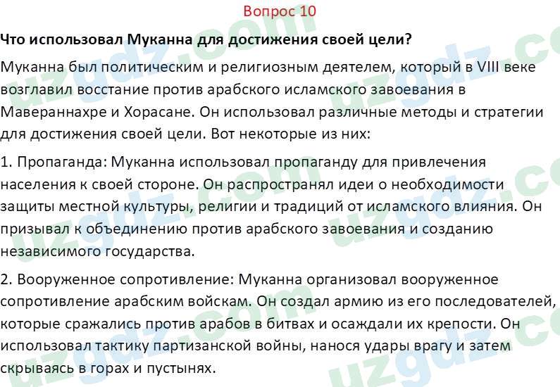 История Узбекистана Замонов А. Т. 7 класс 2022 Вопрос 101