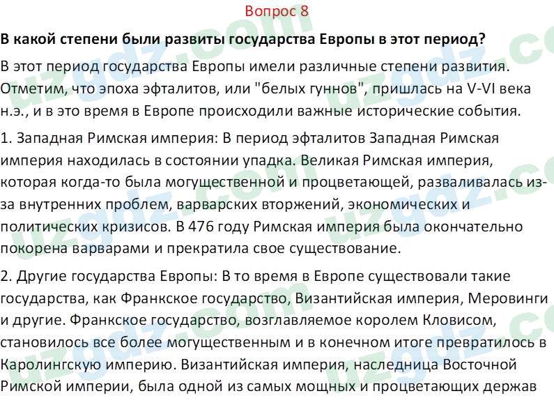 История Узбекистана Замонов А. Т. 7 класс 2022 Вопрос 81