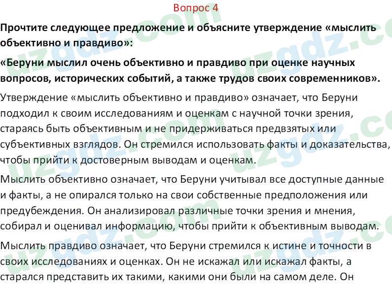 История Узбекистана Замонов А. Т. 7 класс 2022 Вопрос 41