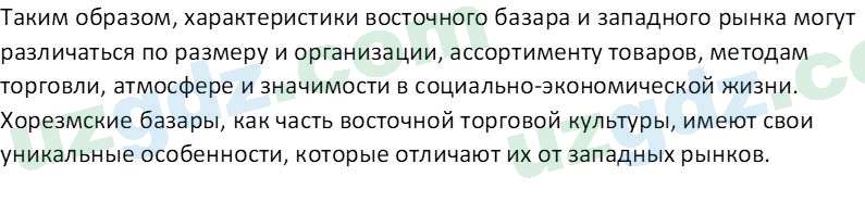 История Узбекистана Замонов А. Т. 7 класс 2022 Вопрос 101