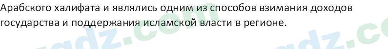 История Узбекистана Замонов А. Т. 7 класс 2022 Вопрос 71