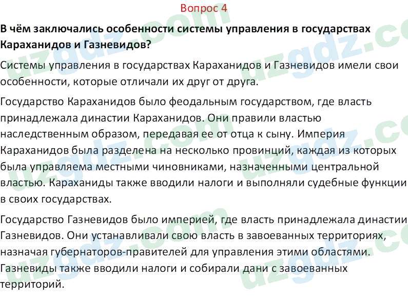 История Узбекистана Замонов А. Т. 7 класс 2022 Вопрос 41