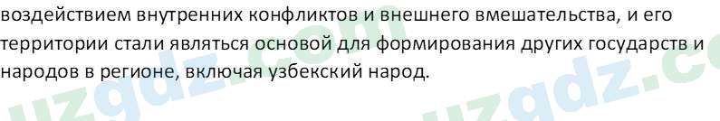 История Узбекистана Замонов А. Т. 7 класс 2022 Вопрос 31