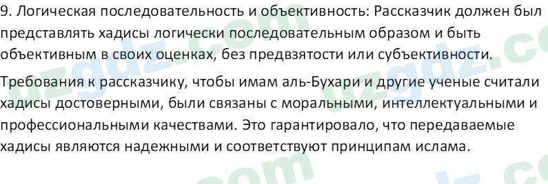 История Узбекистана Замонов А. Т. 7 класс 2022 Вопрос 31