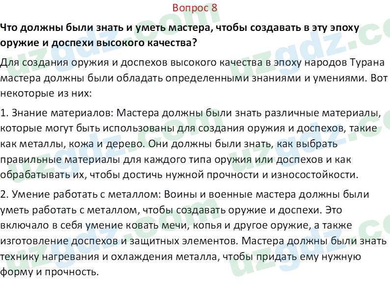 История Узбекистана Замонов А. Т. 7 класс 2022 Вопрос 81