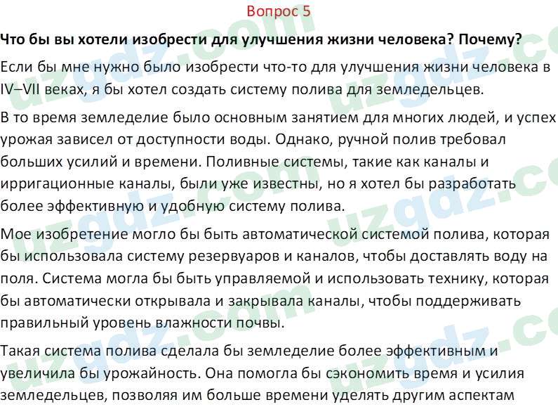 История Узбекистана Замонов А. Т. 7 класс 2022 Вопрос 51