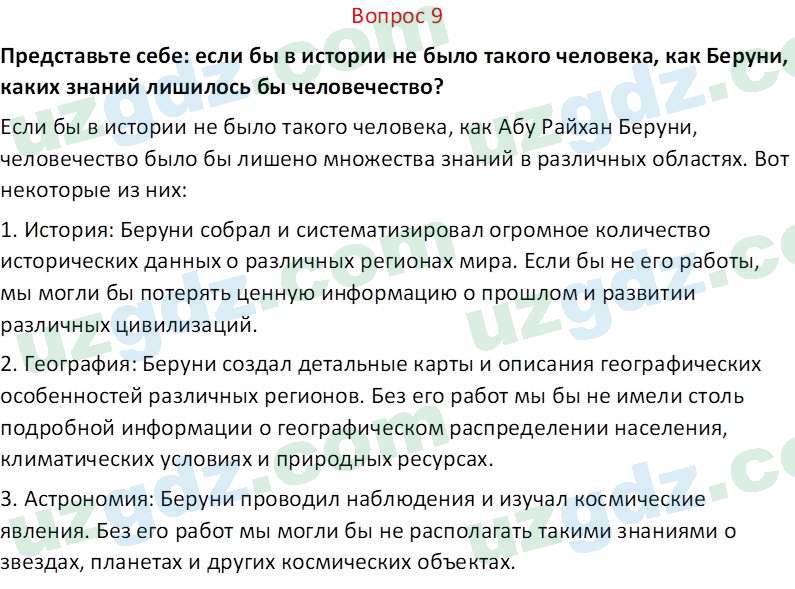 История Узбекистана Замонов А. Т. 7 класс 2022 Вопрос 91