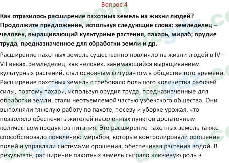 История Узбекистана Замонов А. Т. 7 класс 2022 Вопрос 41