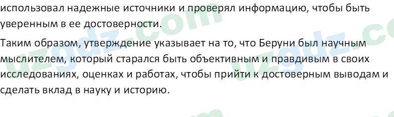 История Узбекистана Замонов А. Т. 7 класс 2022 Вопрос 41