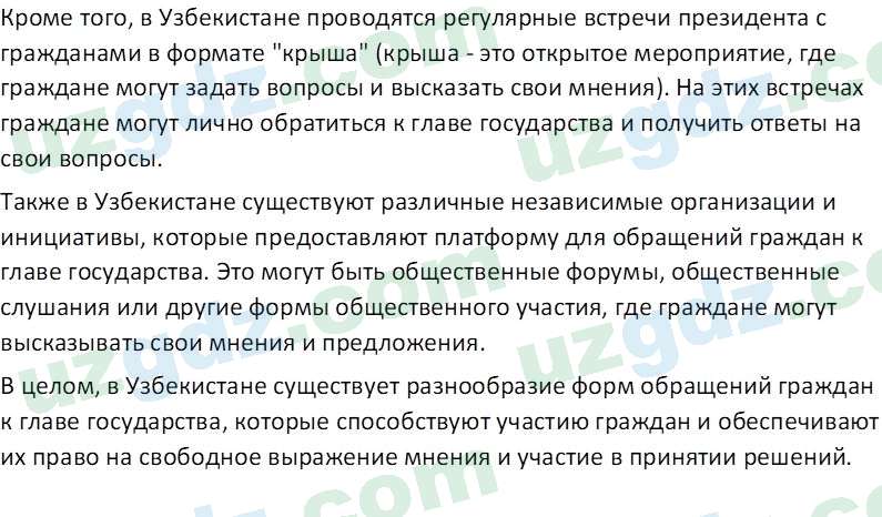 История Узбекистана Замонов А. Т. 7 класс 2022 Вопрос 81