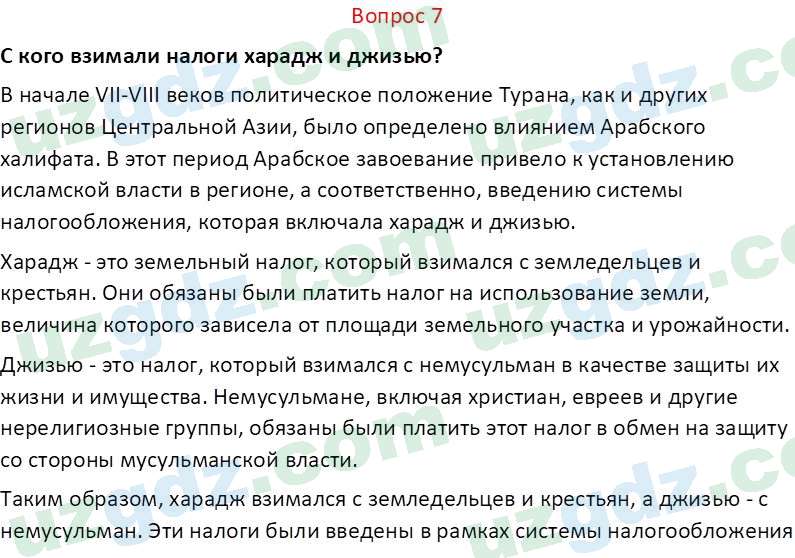 История Узбекистана Замонов А. Т. 7 класс 2022 Вопрос 71