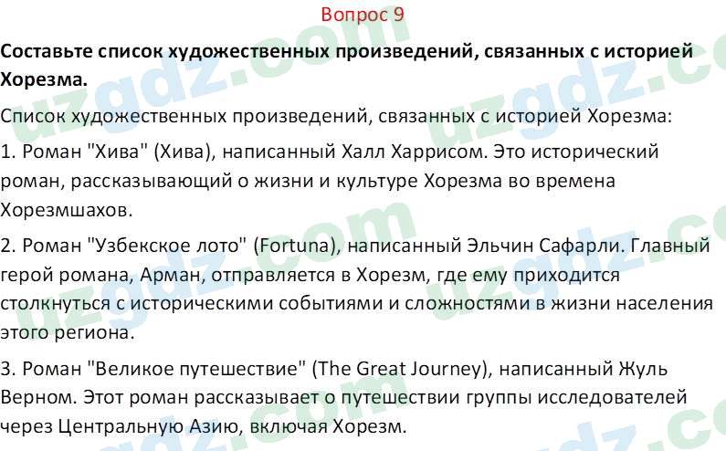 История Узбекистана Замонов А. Т. 7 класс 2022 Вопрос 91