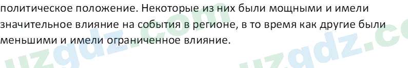 История Узбекистана Замонов А. Т. 7 класс 2022 Вопрос 121