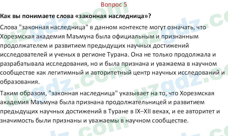 История Узбекистана Замонов А. Т. 7 класс 2022 Вопрос 51