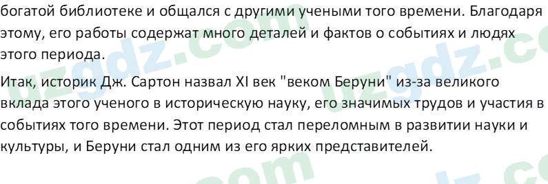 История Узбекистана Замонов А. Т. 7 класс 2022 Вопрос 51