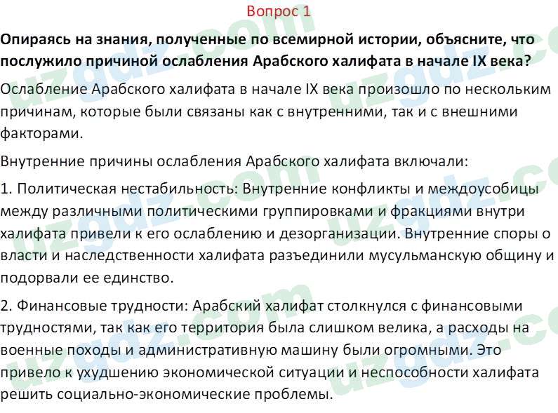 История Узбекистана Замонов А. Т. 7 класс 2022 Вопрос 11