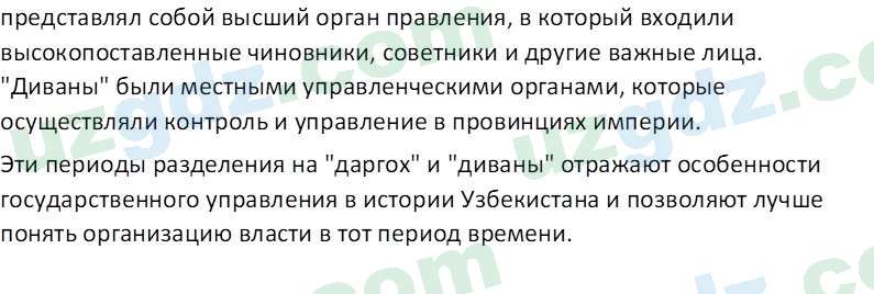 История Узбекистана Замонов А. Т. 7 класс 2022 Вопрос 121