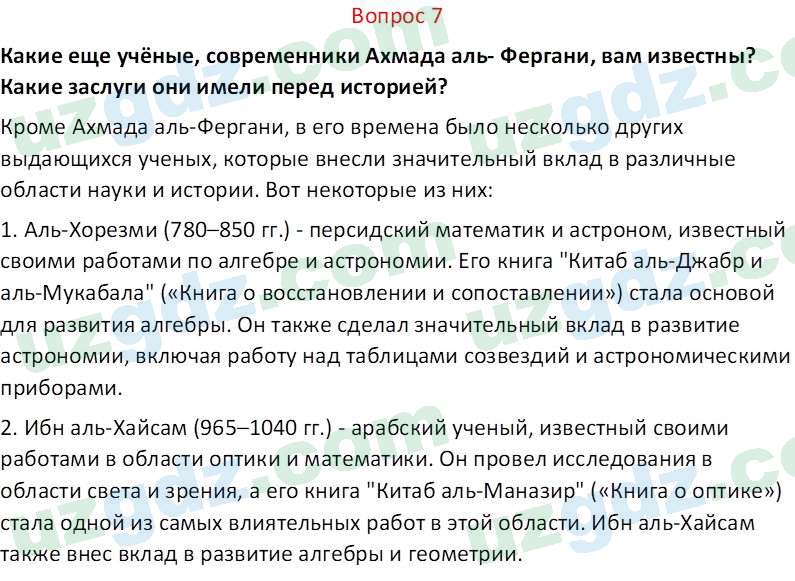 История Узбекистана Замонов А. Т. 7 класс 2022 Вопрос 71