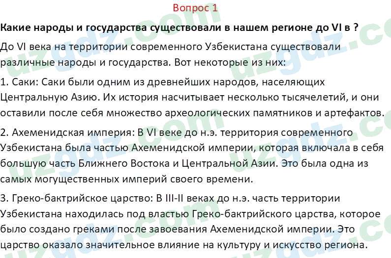 История Узбекистана Замонов А. Т. 7 класс 2022 Вопрос 11