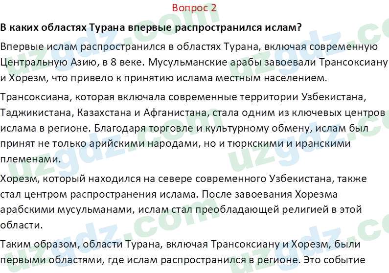 История Узбекистана Замонов А. Т. 7 класс 2022 Вопрос 21