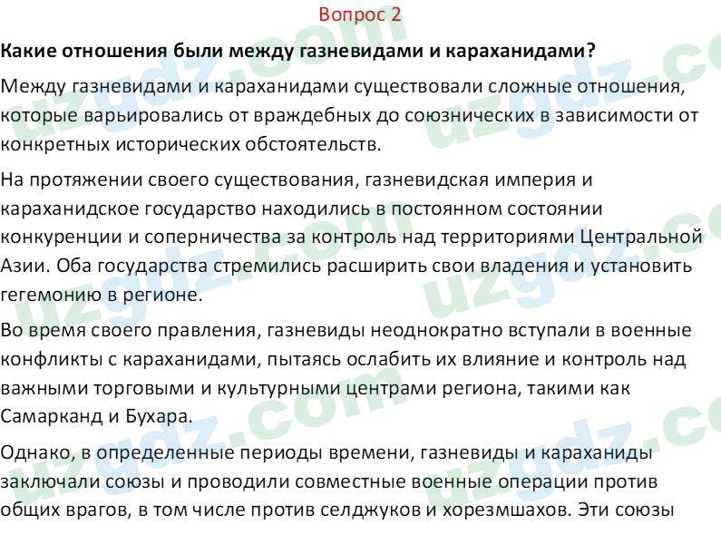 История Узбекистана Замонов А. Т. 7 класс 2022 Вопрос 21