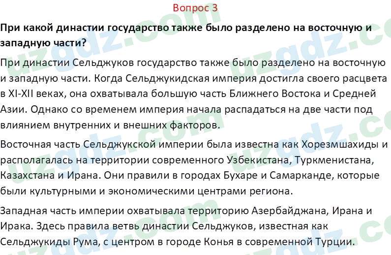 История Узбекистана Замонов А. Т. 7 класс 2022 Вопрос 31