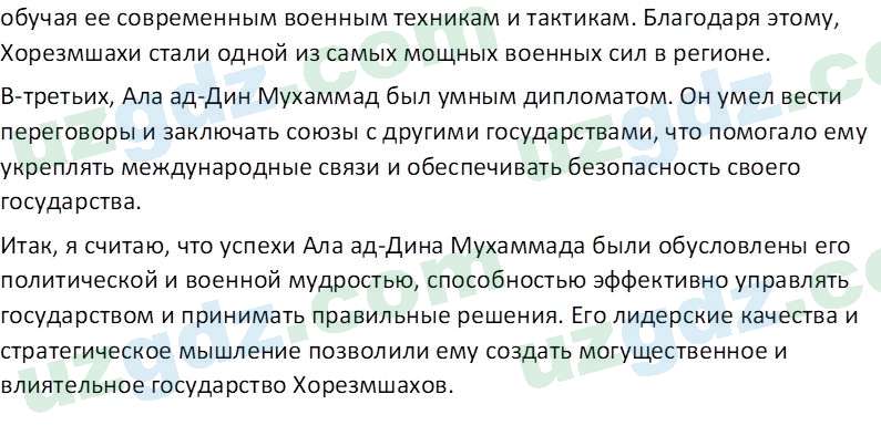 История Узбекистана Замонов А. Т. 7 класс 2022 Вопрос 71