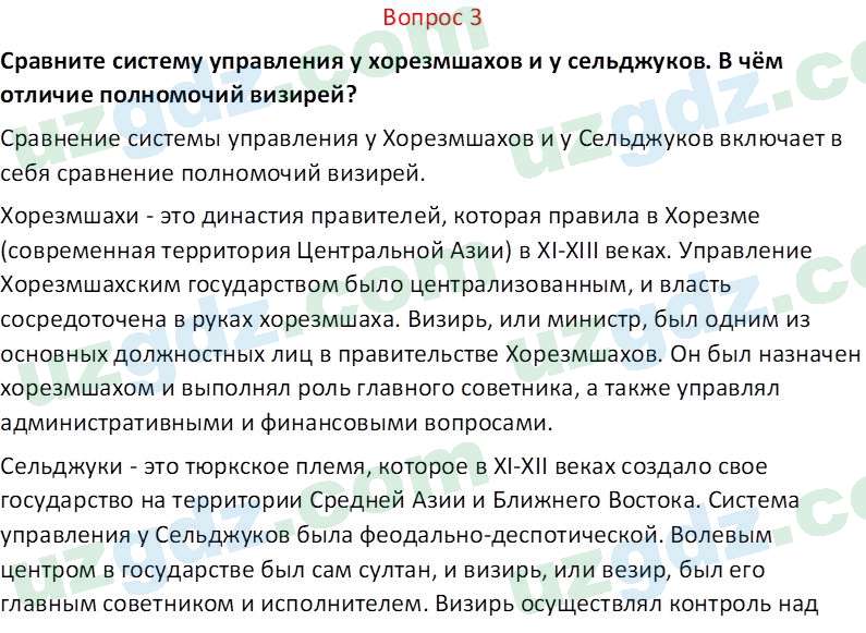 История Узбекистана Замонов А. Т. 7 класс 2022 Вопрос 31