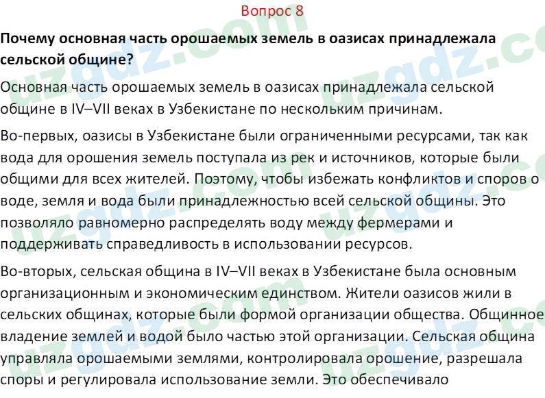 История Узбекистана Замонов А. Т. 7 класс 2022 Вопрос 81