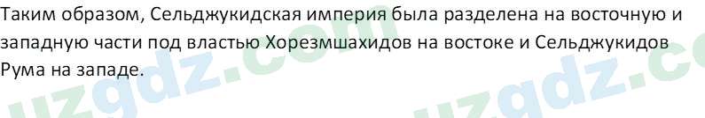 История Узбекистана Замонов А. Т. 7 класс 2022 Вопрос 31