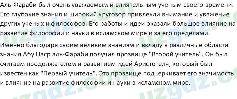 История Узбекистана Замонов А. Т. 7 класс 2022 Вопрос 11