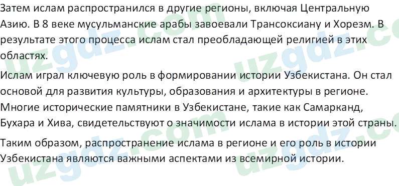 История Узбекистана Замонов А. Т. 7 класс 2022 Вопрос 11