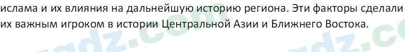 История Узбекистана Замонов А. Т. 7 класс 2022 Вопрос 121