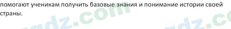 История Узбекистана Замонов А. Т. 7 класс 2022 Вопрос 31