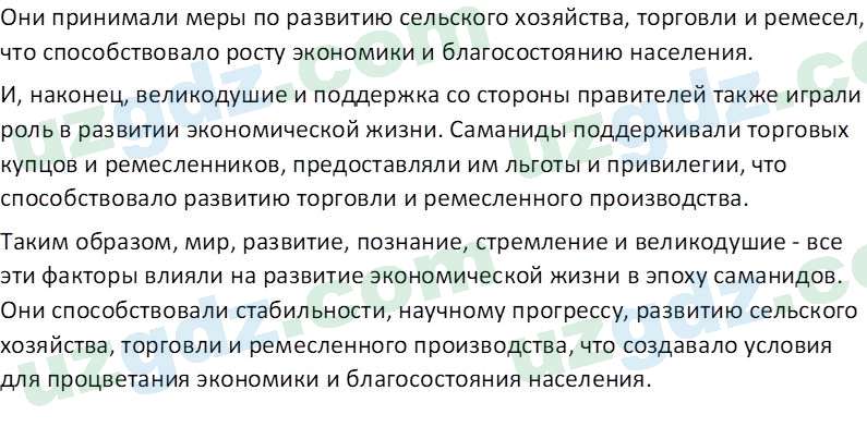 История Узбекистана Замонов А. Т. 7 класс 2022 Вопрос 11