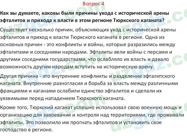 История Узбекистана Замонов А. Т. 7 класс 2022 Вопрос 41