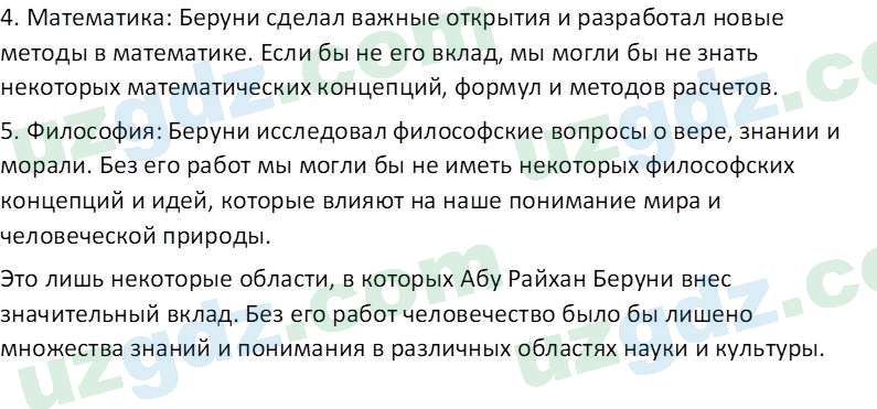 История Узбекистана Замонов А. Т. 7 класс 2022 Вопрос 91