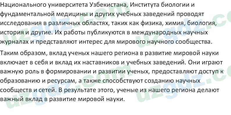 История Узбекистана Замонов А. Т. 7 класс 2022 Вопрос 41