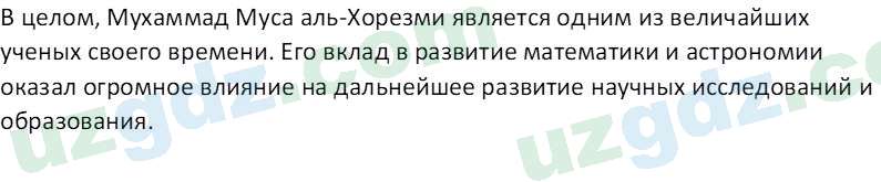 История Узбекистана Замонов А. Т. 7 класс 2022 Вопрос 11