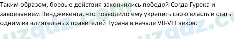 История Узбекистана Замонов А. Т. 7 класс 2022 Вопрос 81