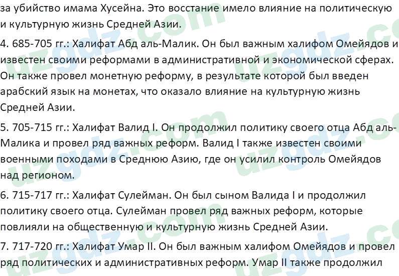 История Узбекистана Замонов А. Т. 7 класс 2022 Вопрос 51