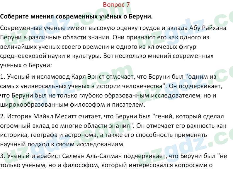 История Узбекистана Замонов А. Т. 7 класс 2022 Вопрос 71