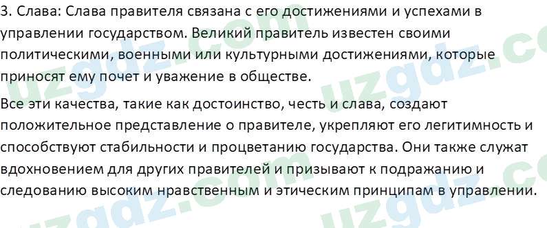 История Узбекистана Замонов А. Т. 7 класс 2022 Вопрос 111