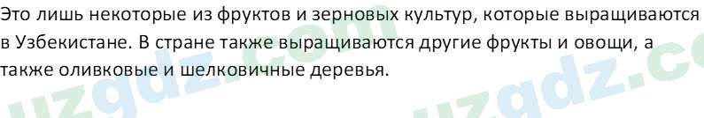 История Узбекистана Замонов А. Т. 7 класс 2022 Вопрос 61