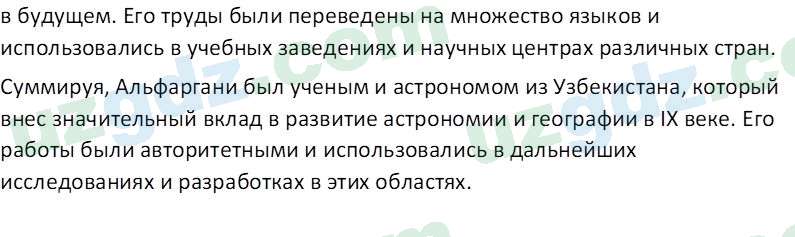 История Узбекистана Замонов А. Т. 7 класс 2022 Вопрос 11