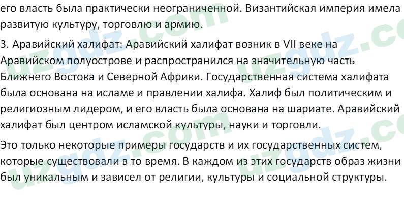 История Узбекистана Замонов А. Т. 7 класс 2022 Вопрос 141