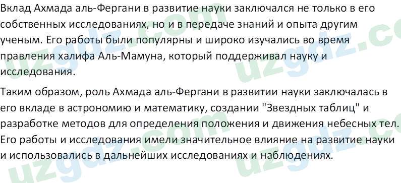 История Узбекистана Замонов А. Т. 7 класс 2022 Вопрос 41