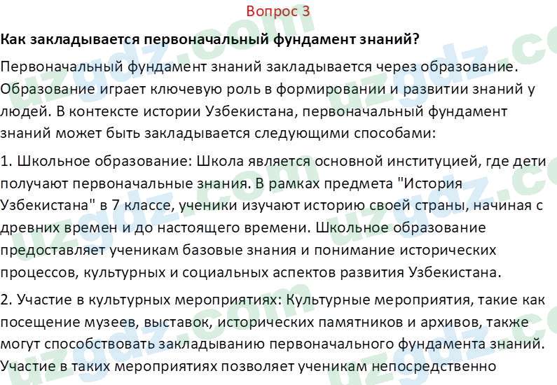 История Узбекистана Замонов А. Т. 7 класс 2022 Вопрос 31